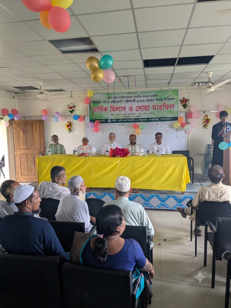 "পরিচিতি পর্ব ও এইচএসসি পরীক্ষার্থী-২০২৬ব্যাচের বিদায় উপলক্ষে বার্ষিক মিলাদ ও দোয়া মাহফিল"
