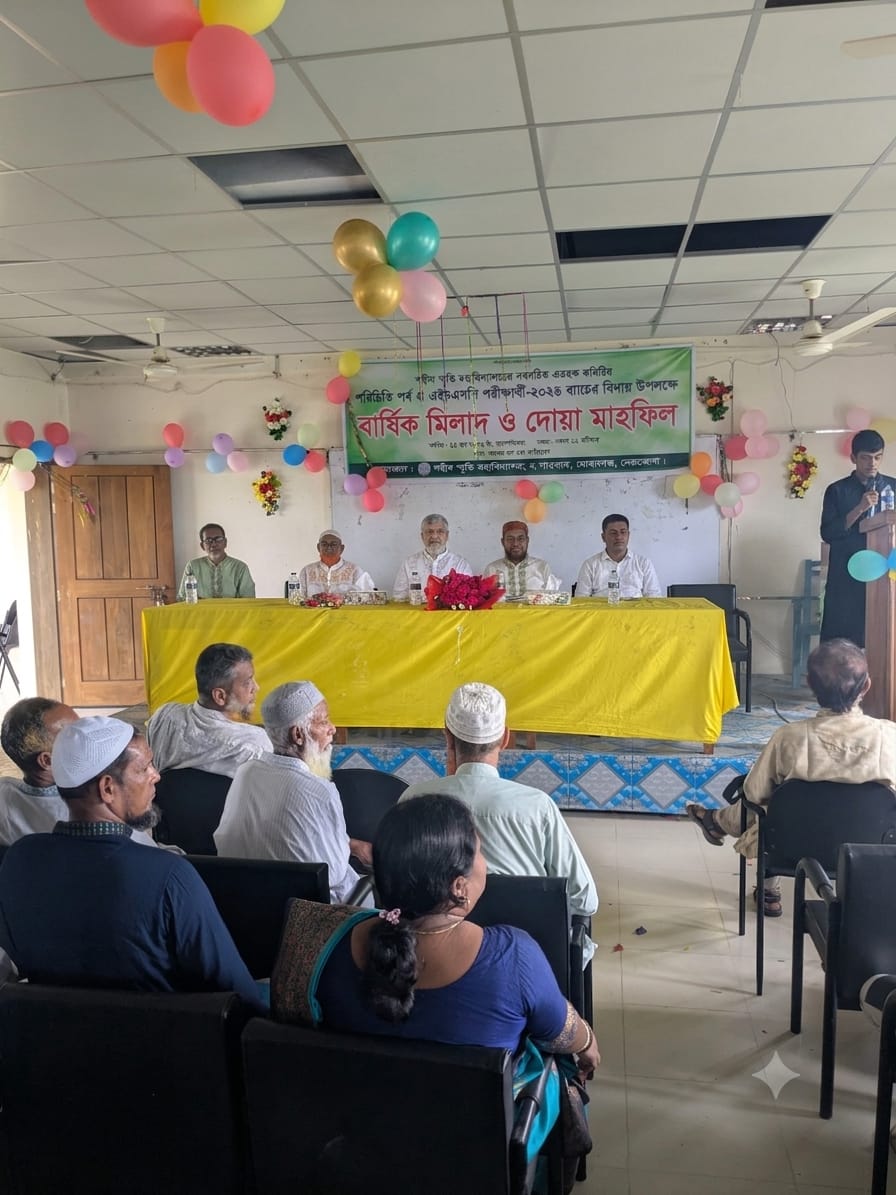 "পরিচিতি পর্ব ও এইচএসসি পরীক্ষার্থী-২০২৬ব্যাচের বিদায় উপলক্ষে বার্ষিক মিলাদ ও দোয়া মাহফিল"